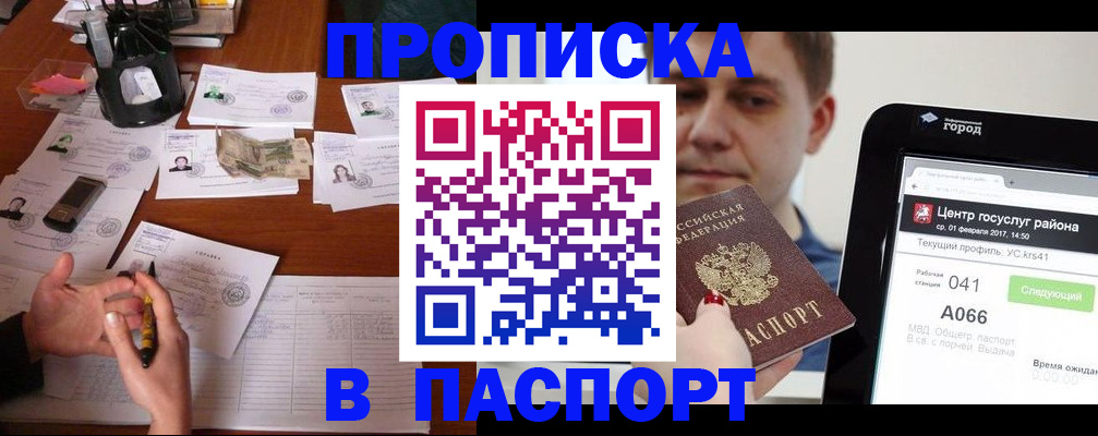 временная регистрация недорого в Чудово