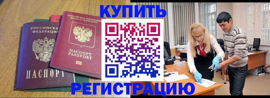 прописка для работы в Чудово